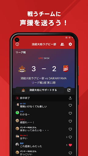 流通経済大学付属柏高校ラグビー部 公式アプリ Screen 3