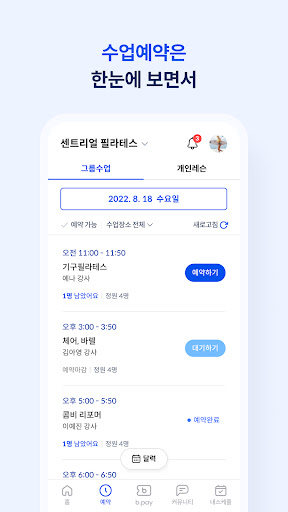 Android application 센트리얼 필라테스 screenshort