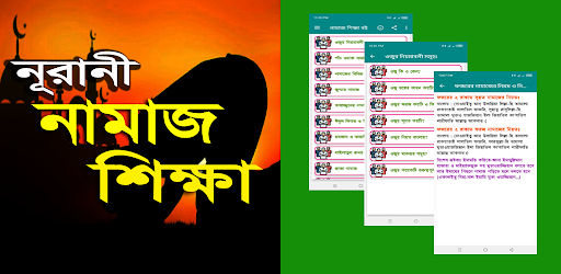 Android application নামাজ শিক্ষা বই screenshort