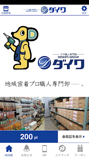 Android application プロ職人専門卸ダイワ公式アプリ screenshort