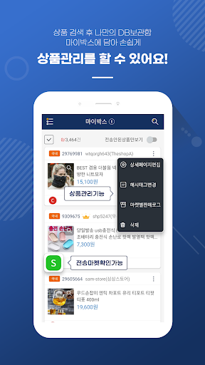 N잡전송기 / 도매매 스피드고전송기 100%지원 Screen 3