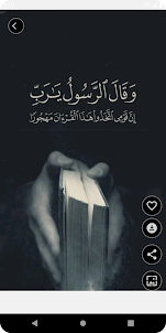 خلفيات ايات من القرآن الكريم