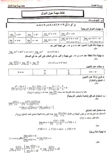 كتاب الدوال من الألف إلى الياء Screen 3