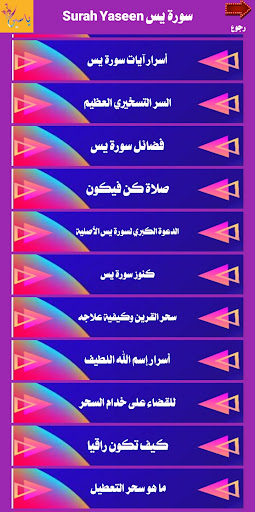 كنوز سورة يس Screen 3