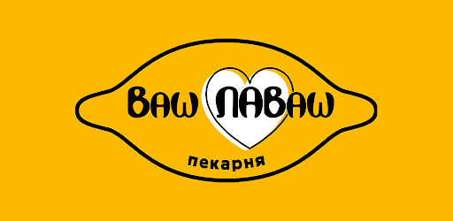 Ваш ЛАВаш