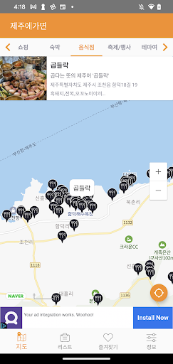 제주에가면 - 제주 여행 관광지, 숙소, 맛집, 쇼핑 Screen 2