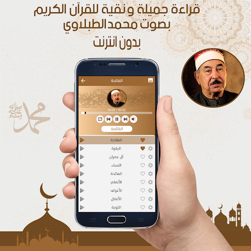القرآن الكريم كاملا بصوت محمد الطبلاوي بدون نت