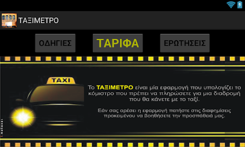 ΤΑΞΙΜΕΤΡΟ - Apps on Google Play