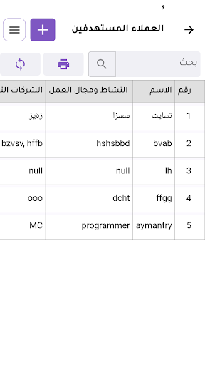 قاعدة بيانات العملاء Screen 2