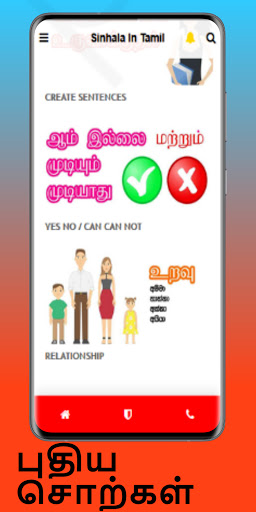 Learn Sinhala in Tamil (2021) Screen 2
