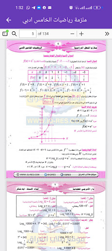ملزمة الرياضيات الخامس ادبي