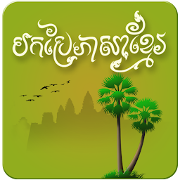 Icon image Khmer Translator Kh-En