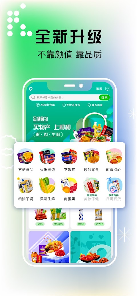 和和优选-华人生鲜配送appのおすすめ画像4