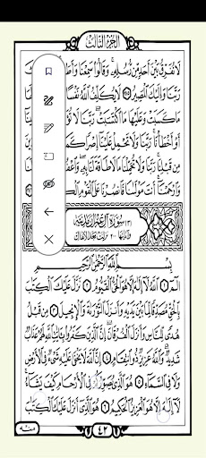 Quran الشمرلى بدون انترنت Screen 2