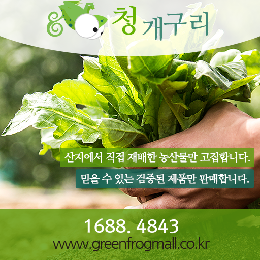 청개구리몰 - 산지직송 농수산물 종합 쇼핑몰! logo