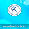 อุบลพยาธิแลบ Mobile App