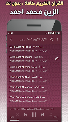 Alzain mohamed ahmed Quran Screenshot 2 - AppWisp.com