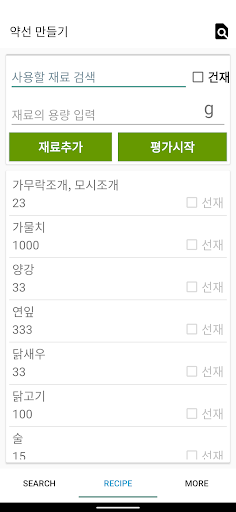 Android application 약선 설계(RECIPE) screenshort