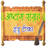 Cover Image of Download Ashtang Sangraha - Indu Teeka  APK