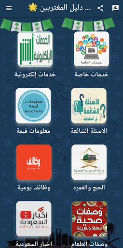 Android application دليل موسم الرياض screenshort