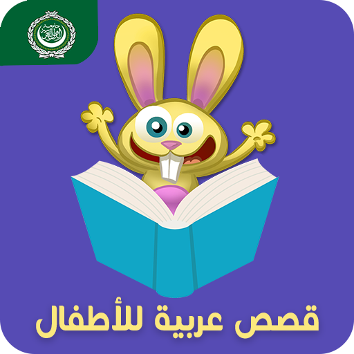 Arabic Stories For Kids  Icon