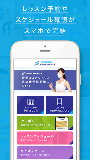 東武スポーツ公式アプリ Screen 2