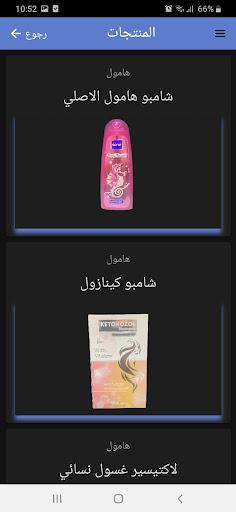 هامول Screen 3