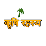 Krushi Rahasya icon