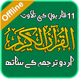 Holy Quran Pak with Urdu Translation MP3 - Offline icon
