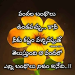 Cover Image of ดาวน์โหลด Telugu Quotes 2022  APK