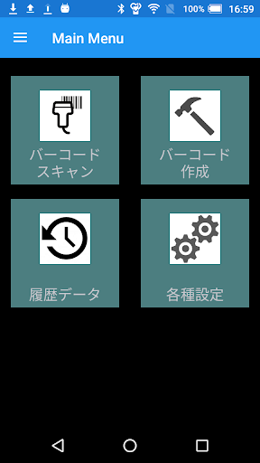 Android application バーコードリーダー BARCODEMAN screenshort
