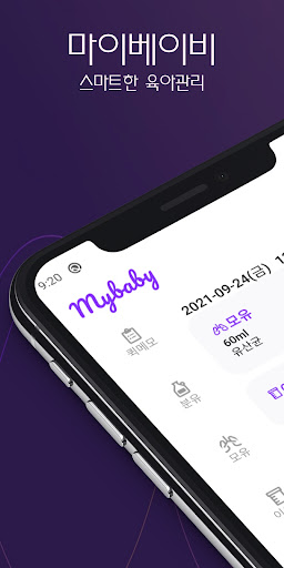 Android application 마이베이비 - 똑똑한 엄마의 육아관리 screenshort