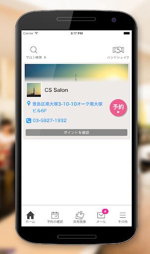 Android application サロン予約 - カミングスーン『coming-soon』 screenshort