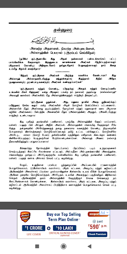 Quran in Tamil Screenshot 4 - AppWisp.com
