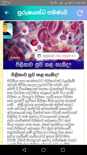 පුරුෂයන්ට පමණයි Screen 3