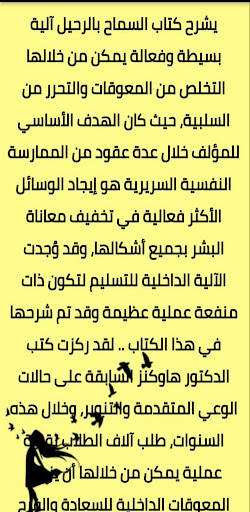 Android application السماح بالرحيل بدون انترنت screenshort