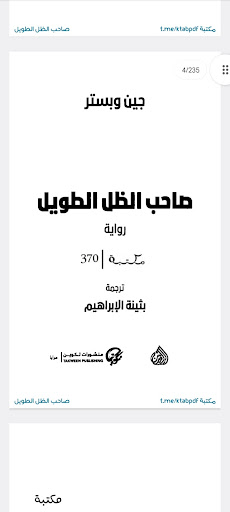 صاحب الظل الطويل