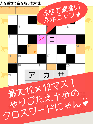 クロスワード 無料のクロスワードパズル ゲーム感覚で脳トレしよう 3 1 2 Mod Apk Free Download For Android