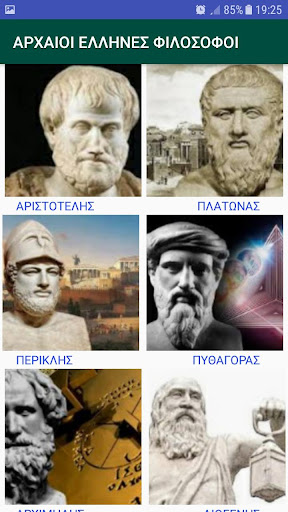 ΑΡΧΑΙΟΙ ΕΛΛΗΝΕΣ ΦΙΛΟΣΟΦΟΙ Screen 3