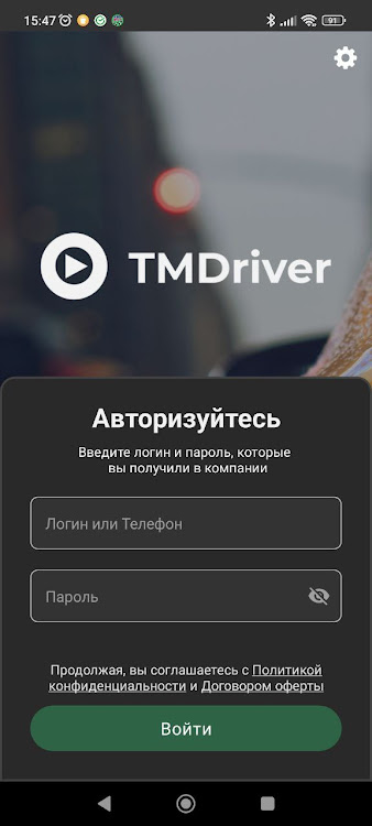 Taxi Prestige driver - 3.14.53 - (Android)