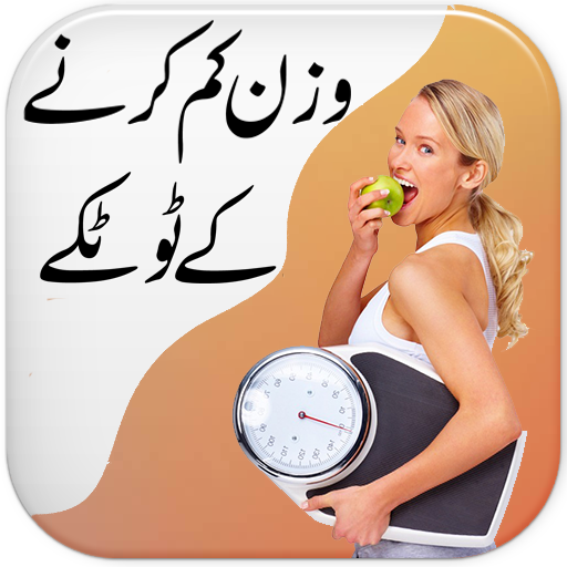 Wazan Kam Karny ky Tariky | Weight Loss Tips Urdu icon