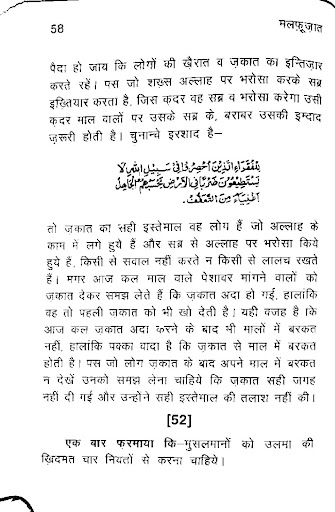 मलफूज़ात मौलाना इलियास 1