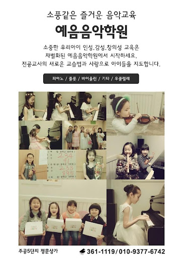 Android application 부개 예음음악학원 screenshort