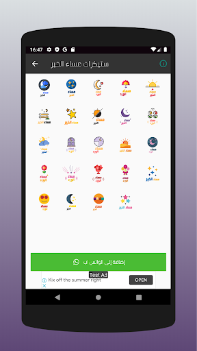 مسائيات - ملصقات واتس اب مساء Screen 3