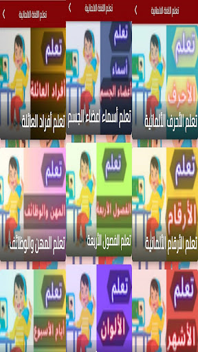 Android application تعلم اللغة الالمانية screenshort