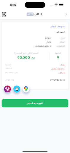 الوسيط شخصي -  استلام الشخصي