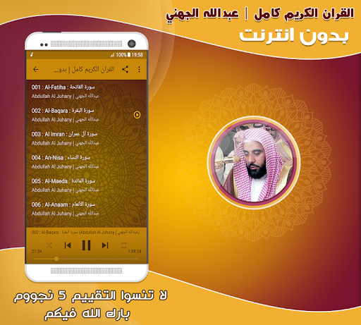 Abdullah Al Juhani Full Quran Screen 2