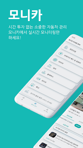 Android application 모니카 screenshort