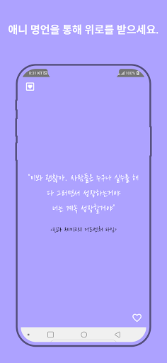 애니명언 - 애니 속 명언들로 동기부여, 위로, 지혜 Screen 3