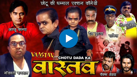 Chotu Dada - Funny Videos